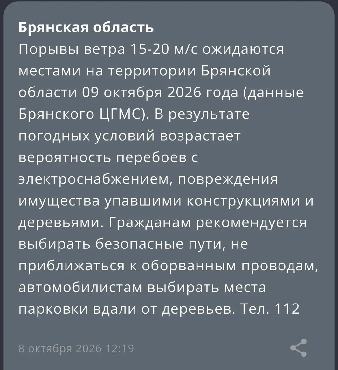 Мчс предупреждает