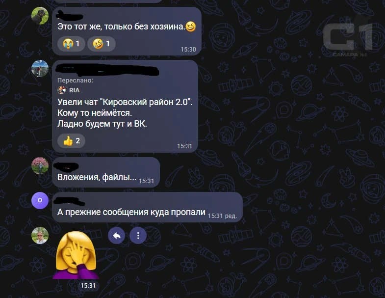 🤔Чат Кировского района внезапно «пропал»