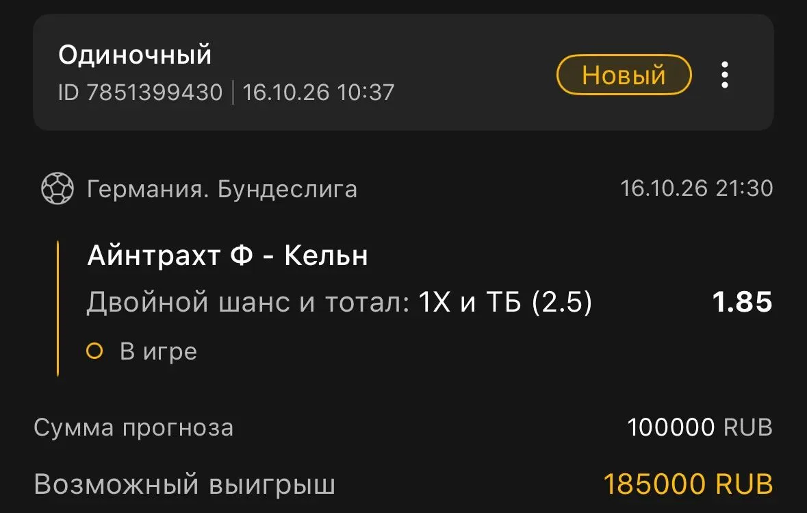 Ставка дня на футбол ⚽️