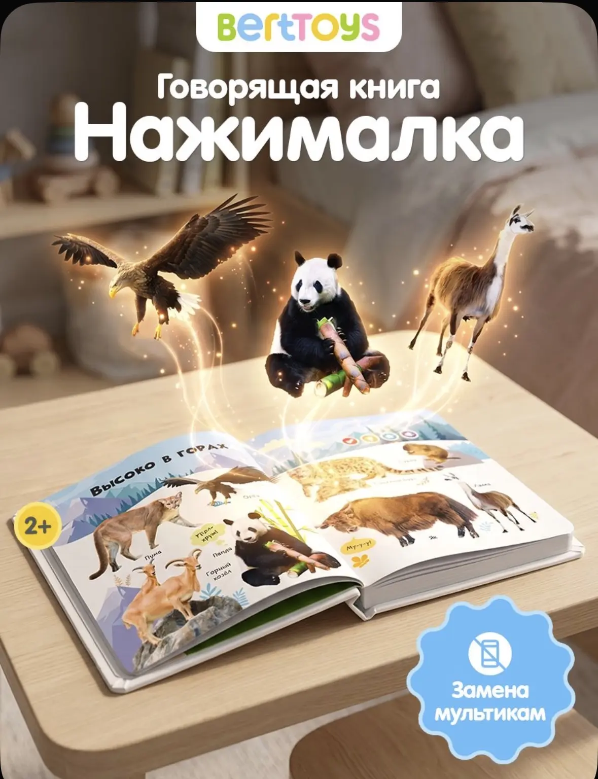 Говорящая книга для малышей Нажималка