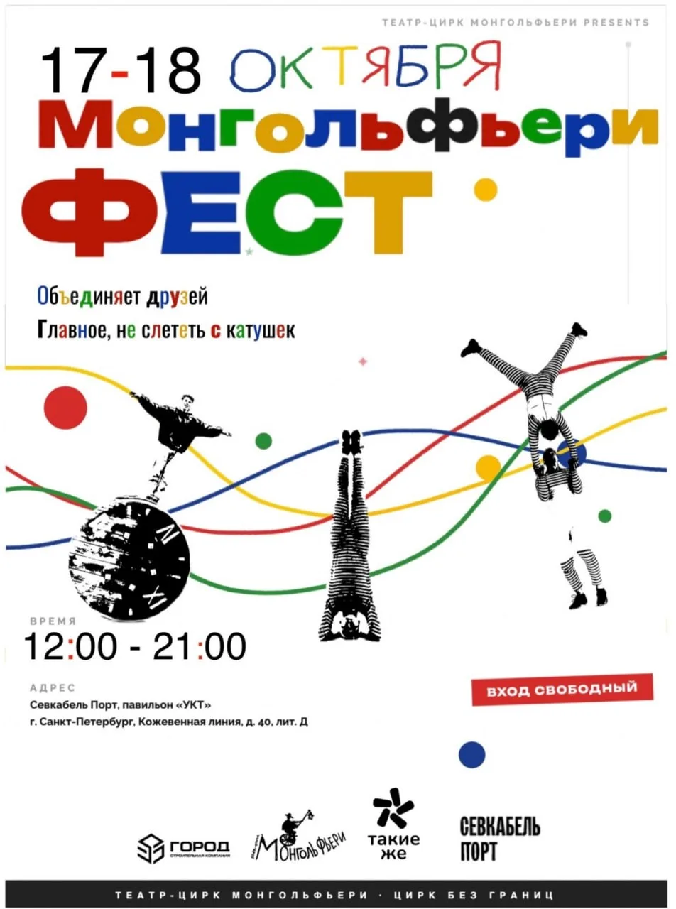 Монгольфьери фест