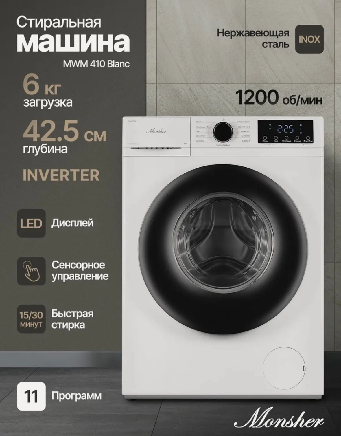 Стиральная машина автомат Monsher MWM 410 Blanc
