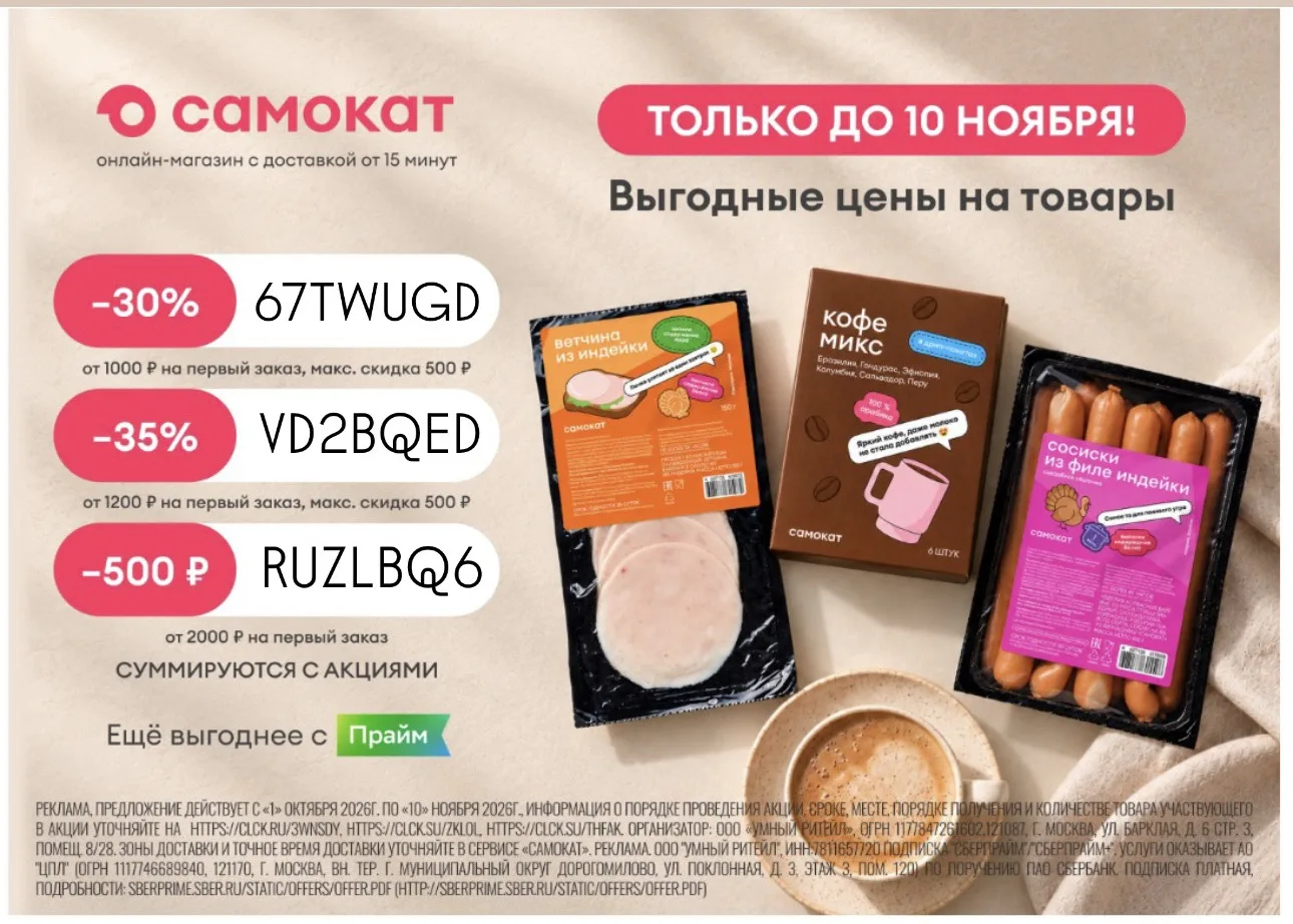 Самокат празднует День рождения! 🎉