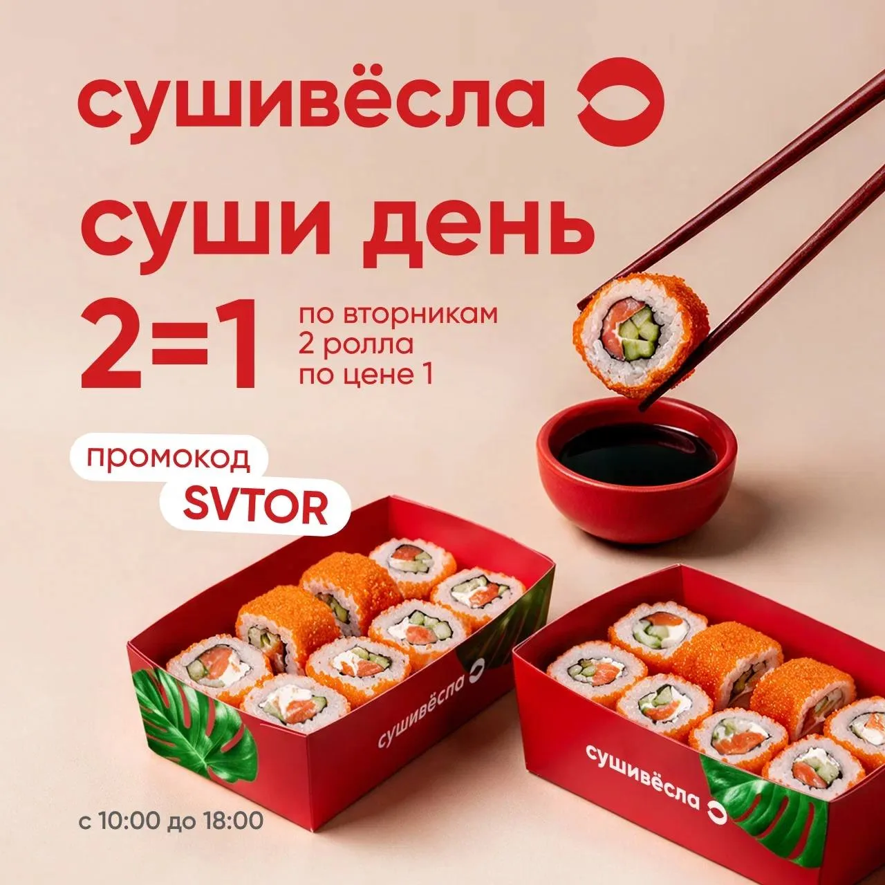 В СушиВёсла подарки не заканчиваются 🥰