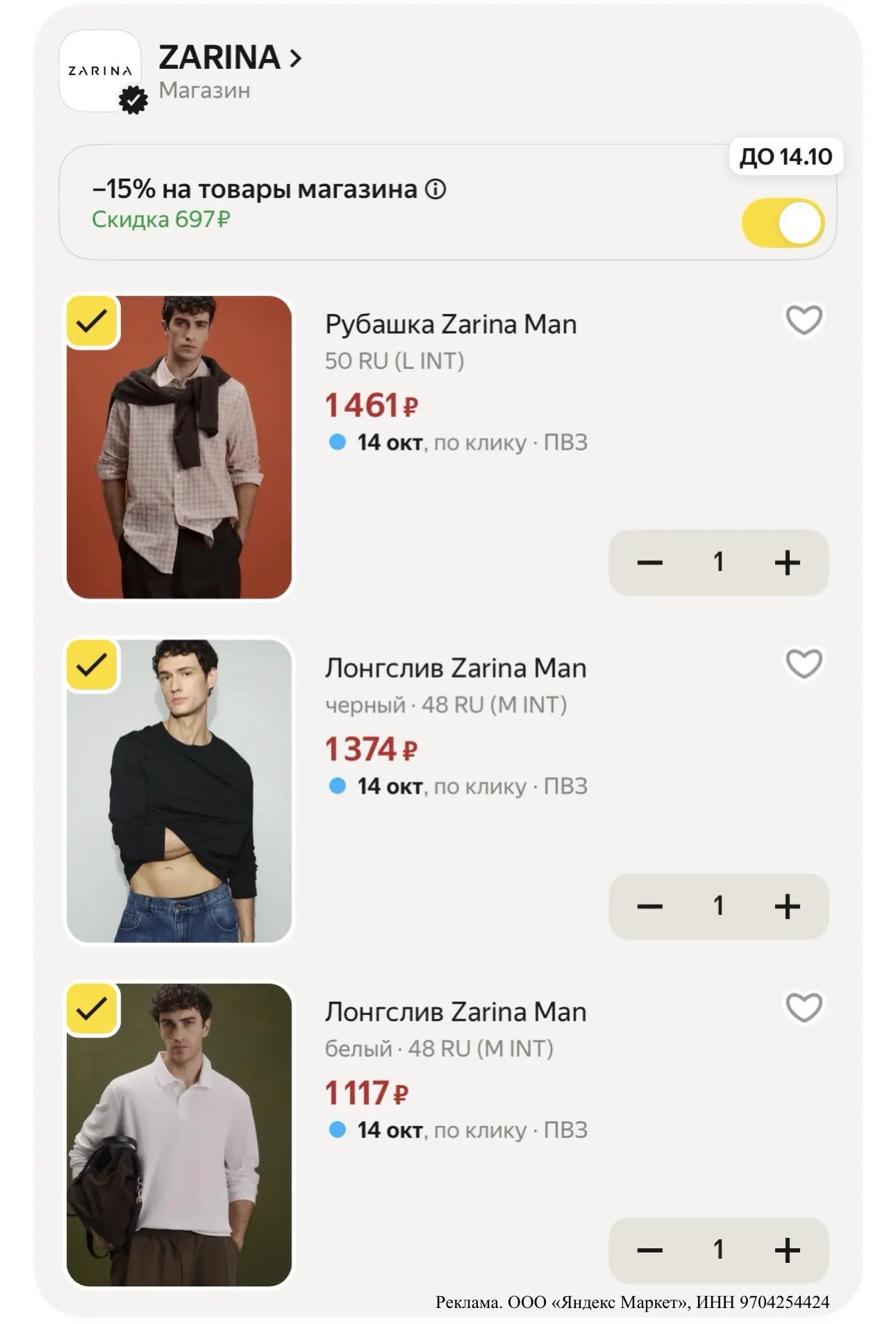— 15% НА МУЖСКУЮ ОДЕЖДУ‼️