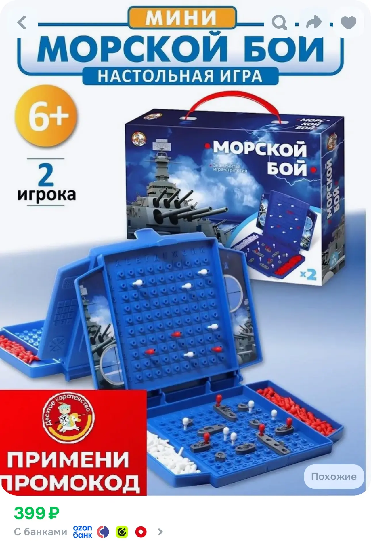 💙 Настольная игра "Морской бой" мини