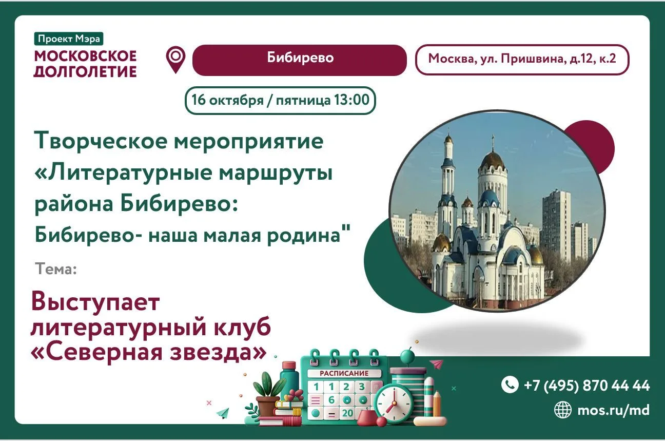 Приглашаем вас на особенную встречу в ЦМД «Бибирево». 16 октября в 13:00 мы открываем ц...