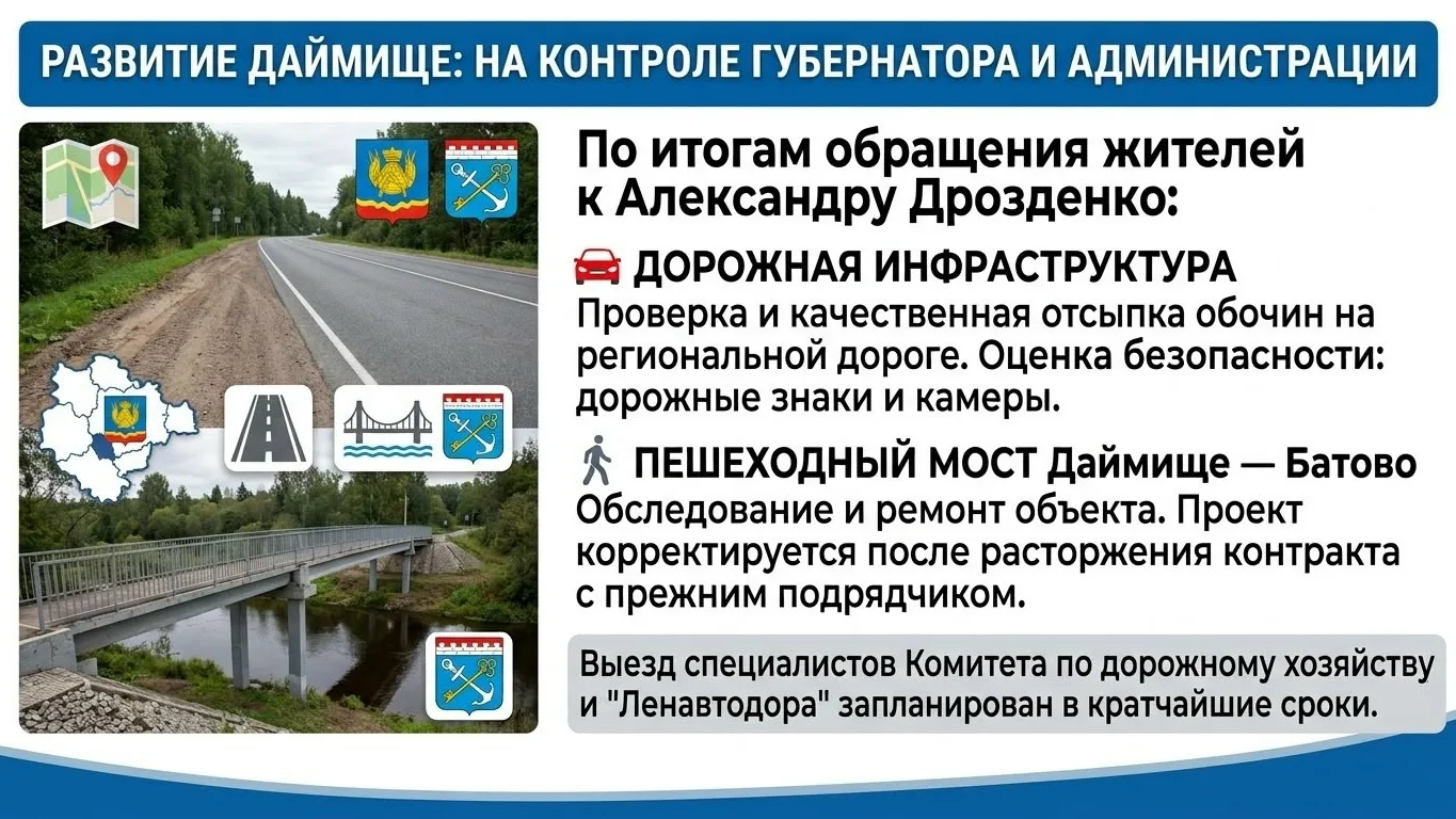 🚘 Ситуация с дорогами и пешеходным мостом в Даймище взята на контроль губернатором.