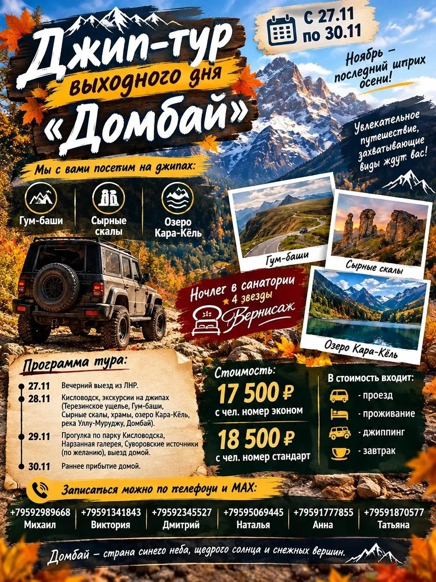 Джип-тур выходного дня "Домбай".  С 27.11 по 30.11