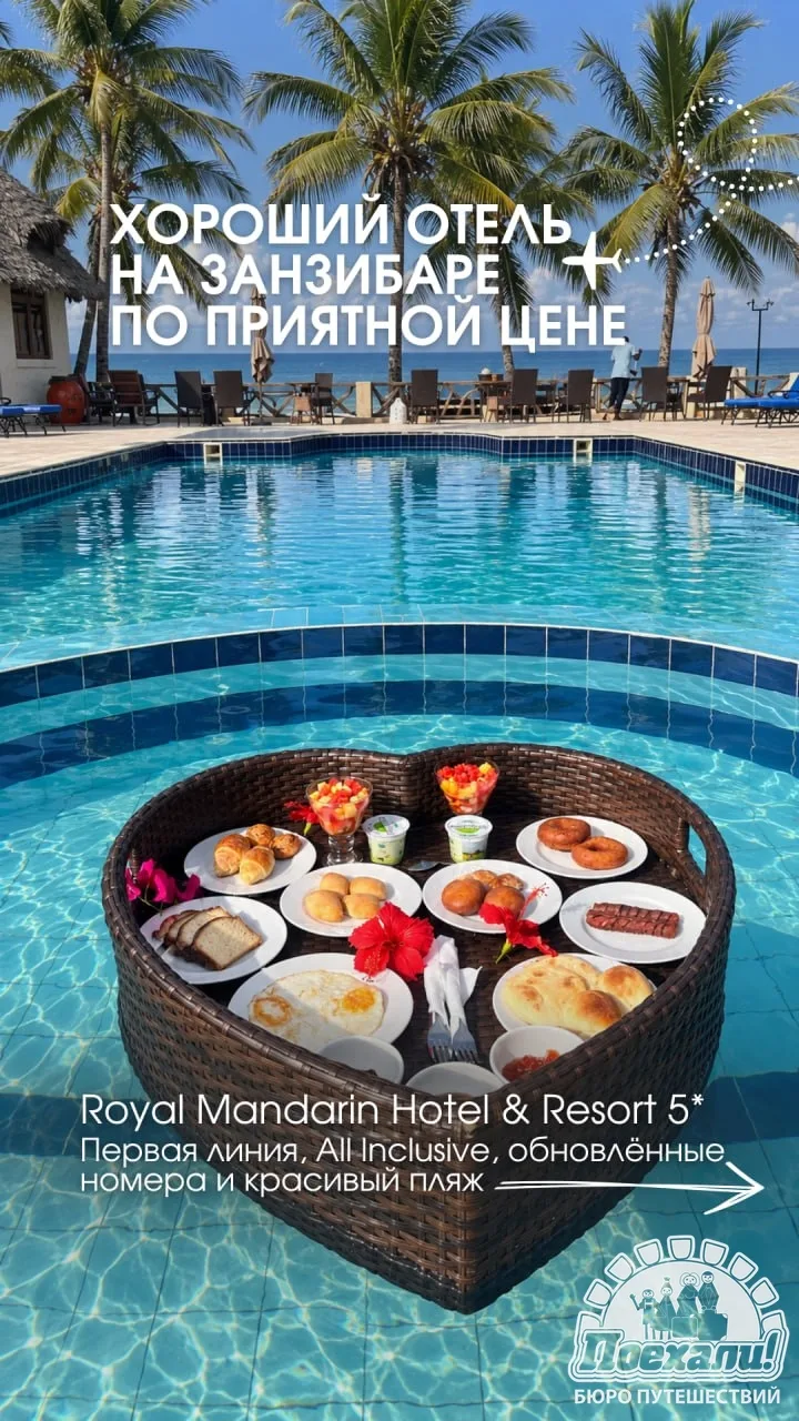 Хороший отель на Занзибаре по приятной цене! Собираешься в Танзанию? ПРИСМОТРИСЬ ☝🏻
