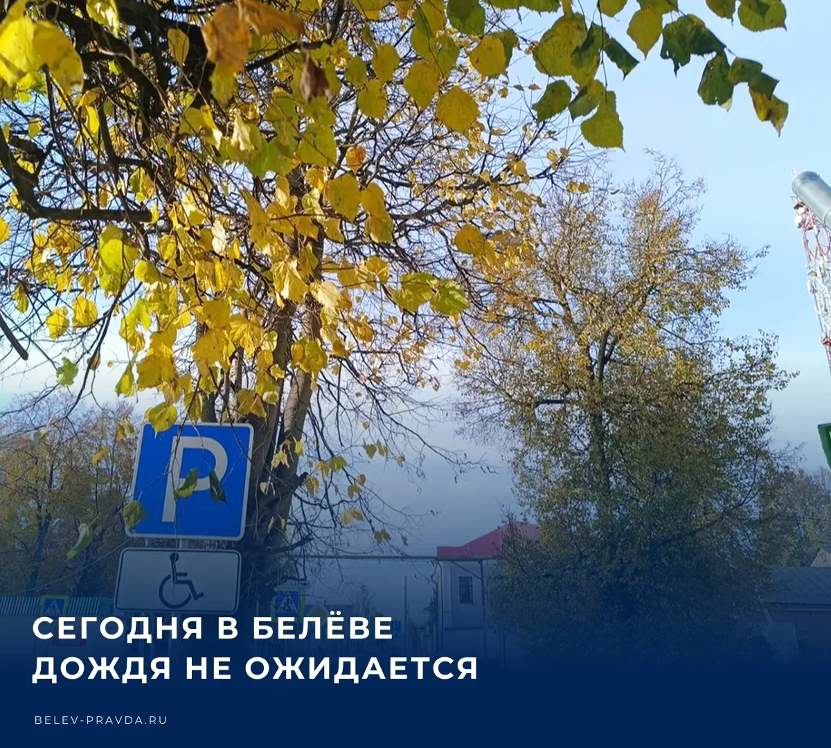 ☁️ Сегодня в Белёве ожидается преимущественно пасмурная погода, временами возможны небо...