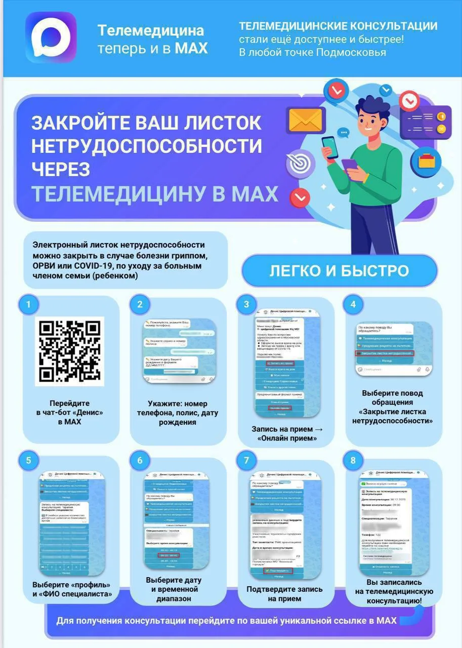 Закройте больничный лист без визита в поликлинику!