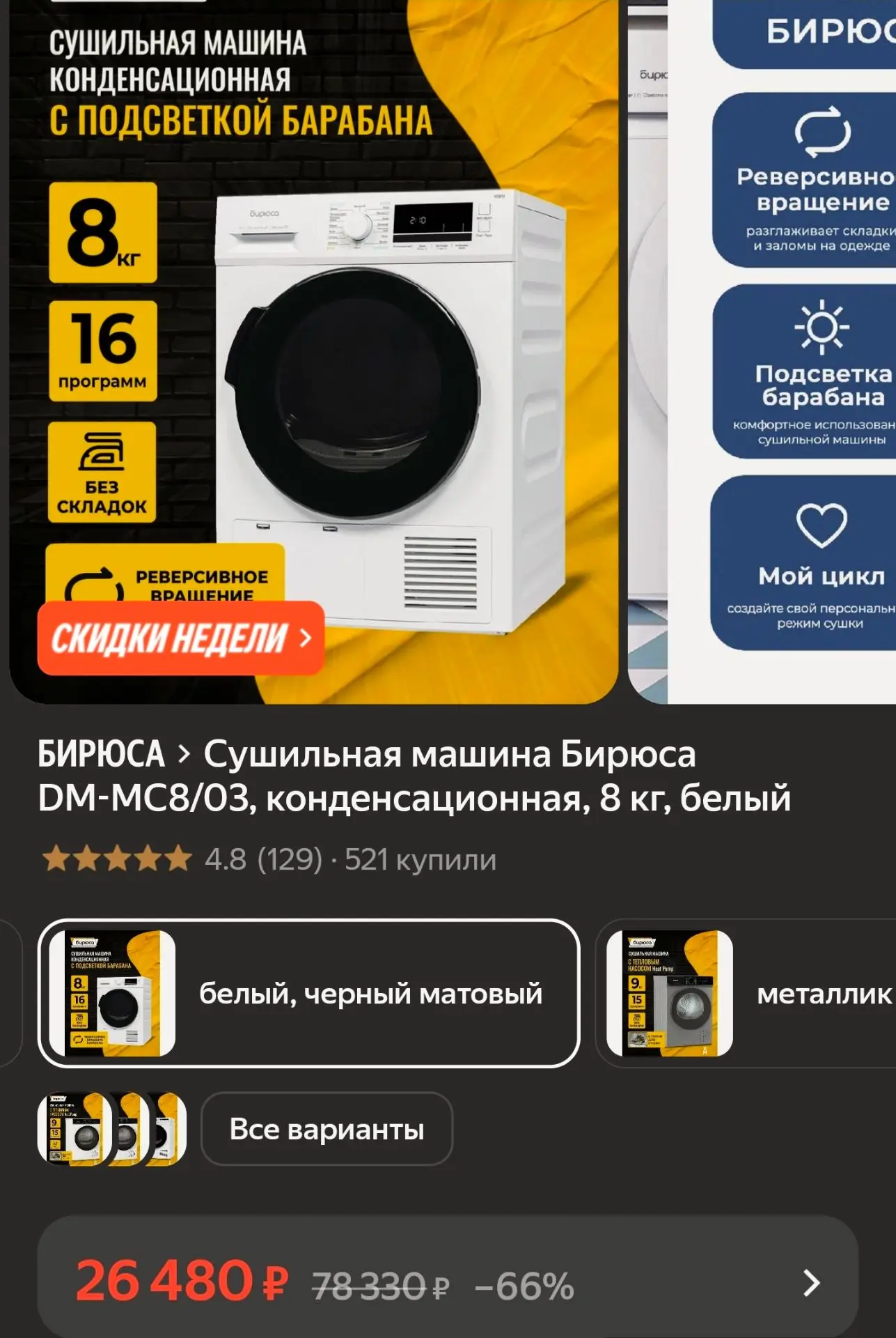 Сушильная машина Бирюса DM-MC8/03, конденсационная, 8 кг, белый