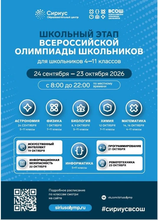 Уважаемые обучающиеся 5–11 классов!