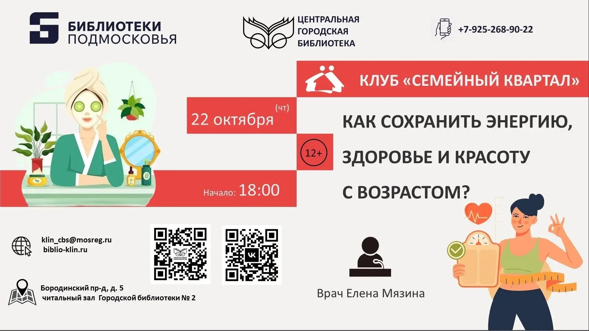 🍃🥒«Как сохранить энергию, здоровье и красоту с возрастом?»