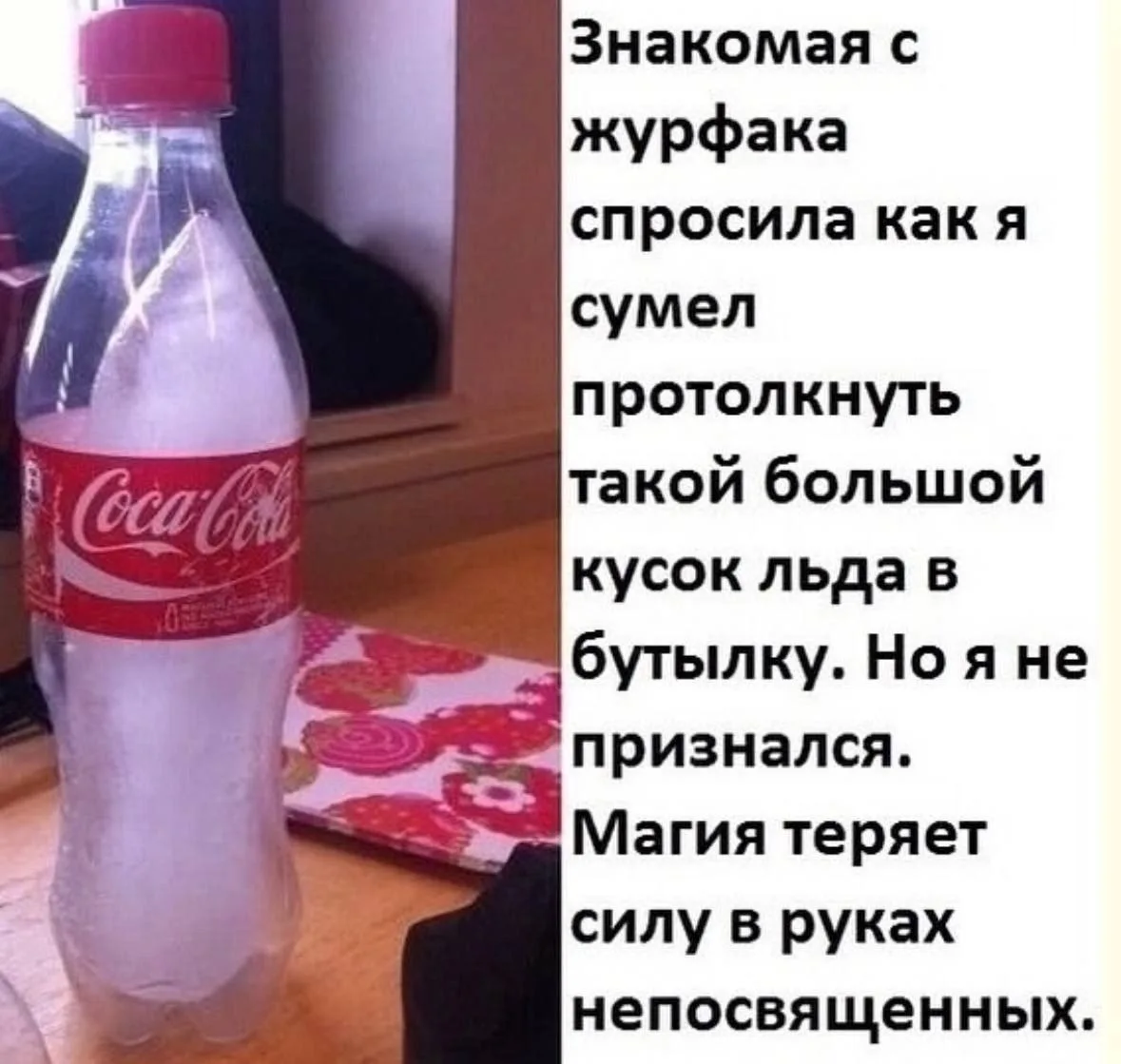 Магия теряют силу в руках непосвященных)))