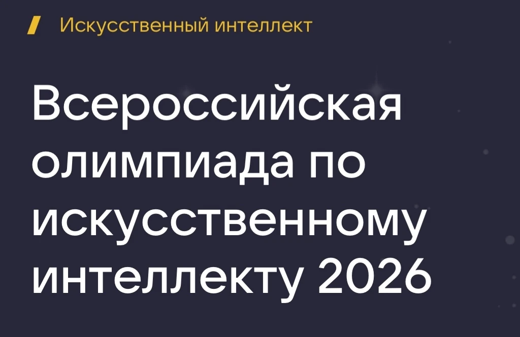 🤖 Готовы проверить свои силы в искусственном интеллекте?