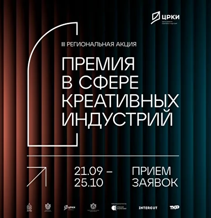 Креативных предпринимателей республики приглашают к участию в «Премии в сфере креативны...