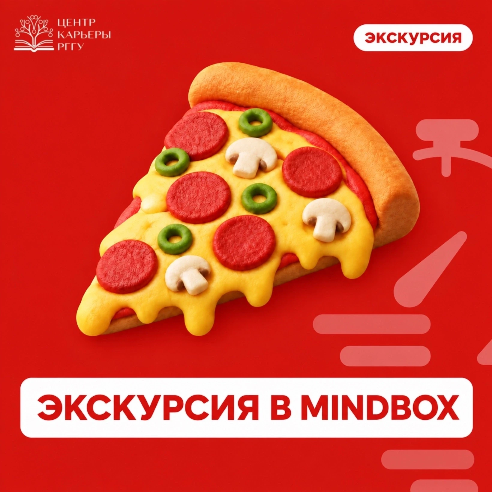 Mindbox приглашает студентов РГГУ на экскурсию по своему офису 🍂