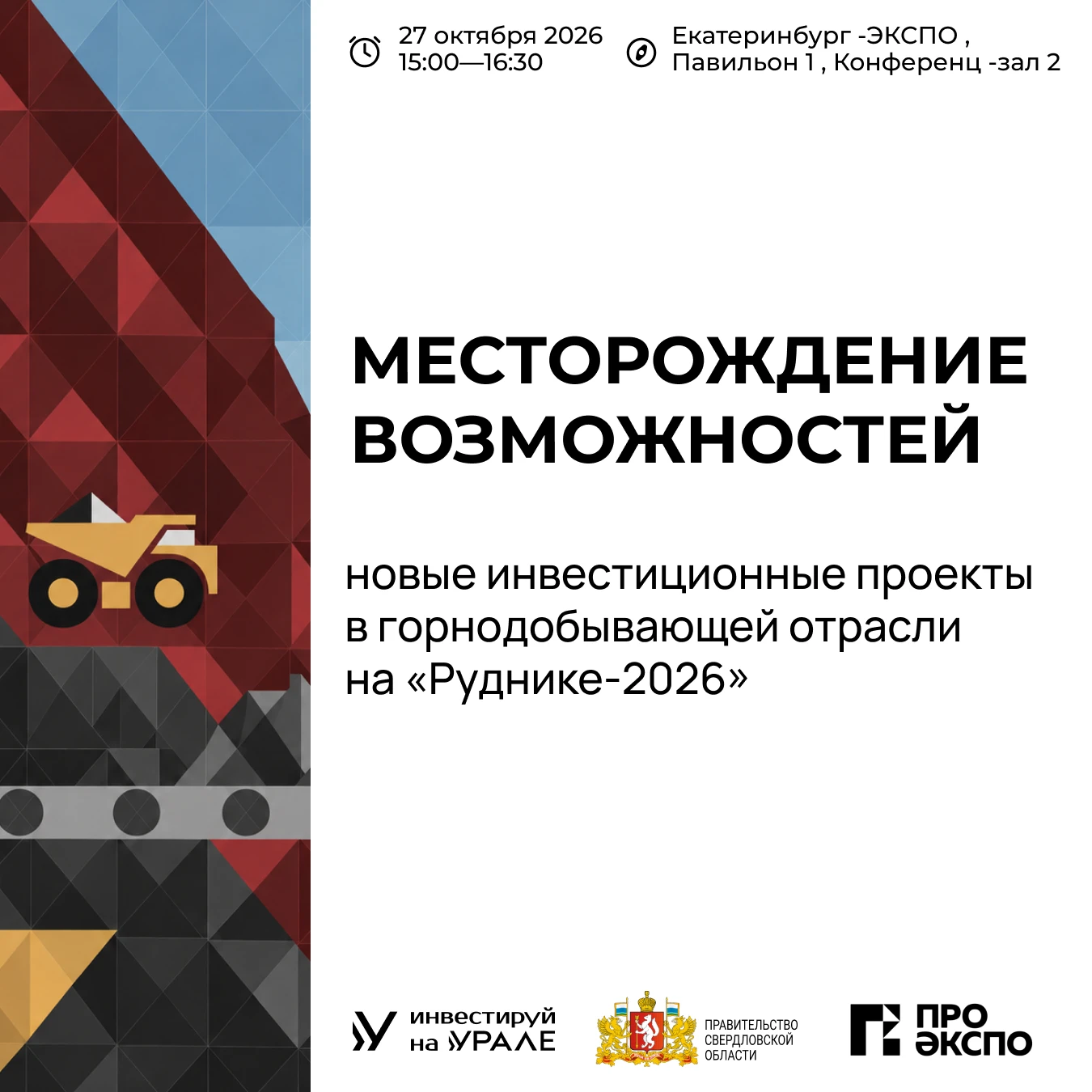 Отходы или ресурс для новых производств?