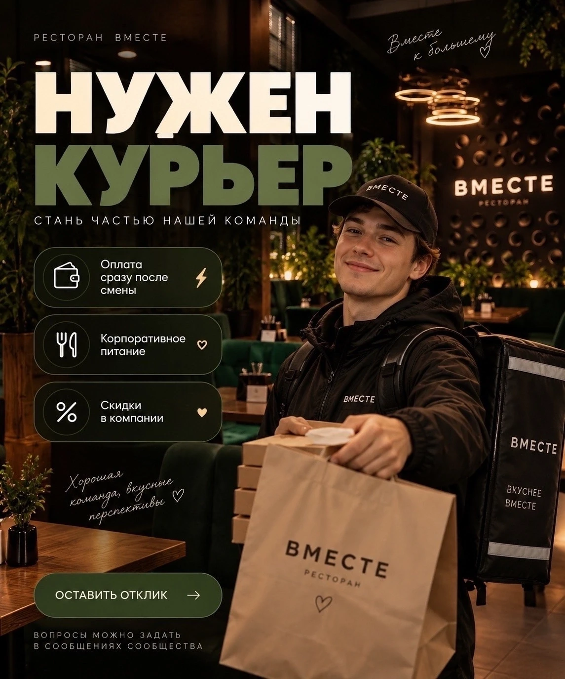 ХОТИМ К СЕБЕ ЕЩЕ КУРЬЕРОВ😍