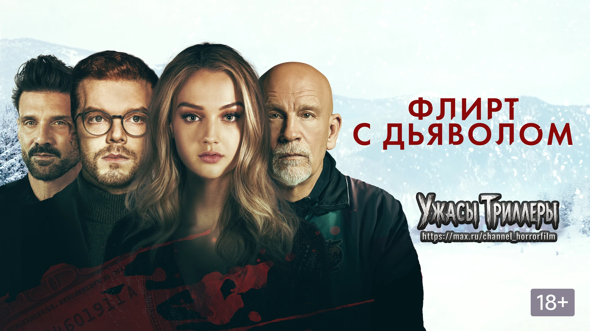 👻Успешный бизнесмен становится заложником своей любовницы. Триллер о роковом влечении,...