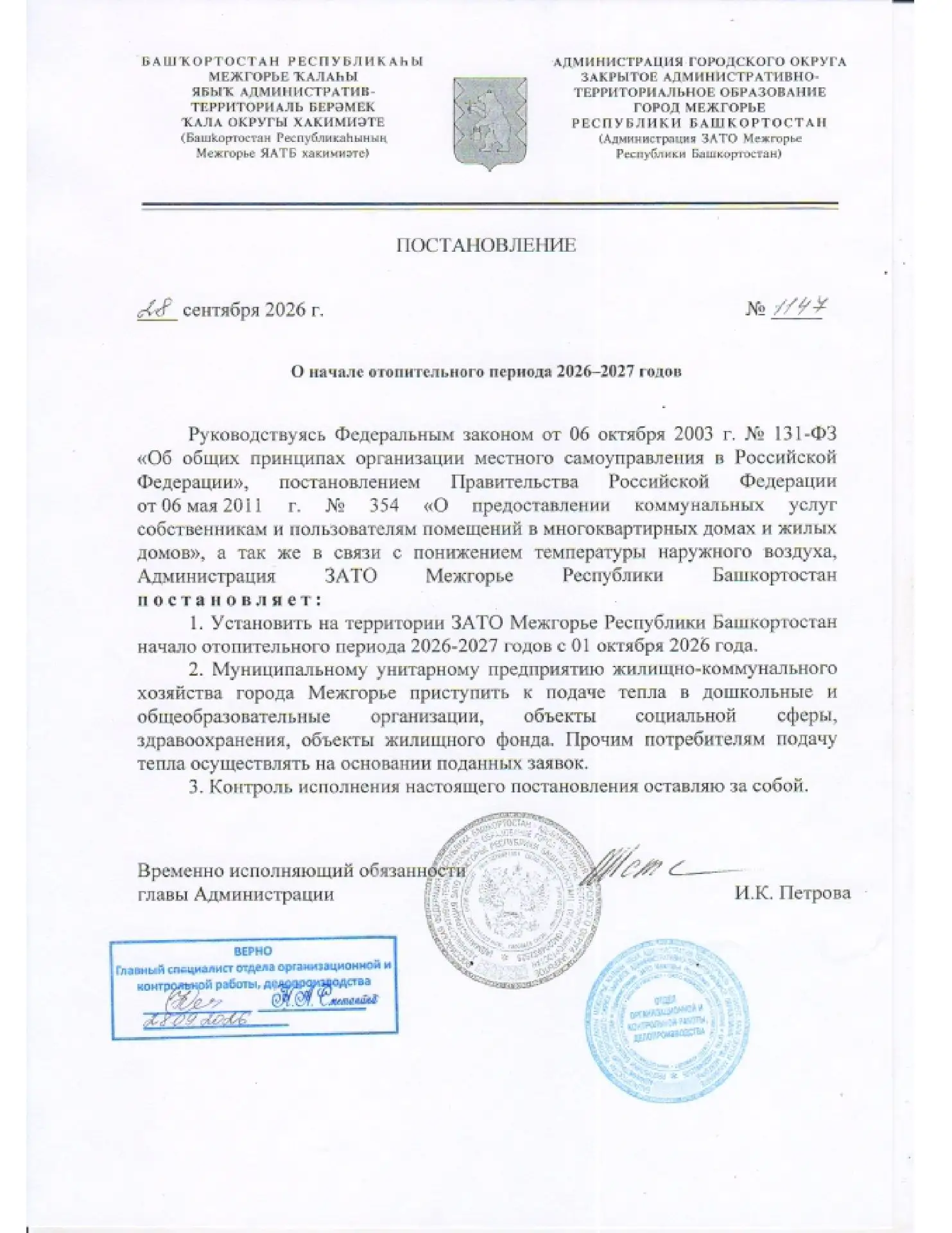Тепло в дома начнет поступать уже с четверга, 1 октября.