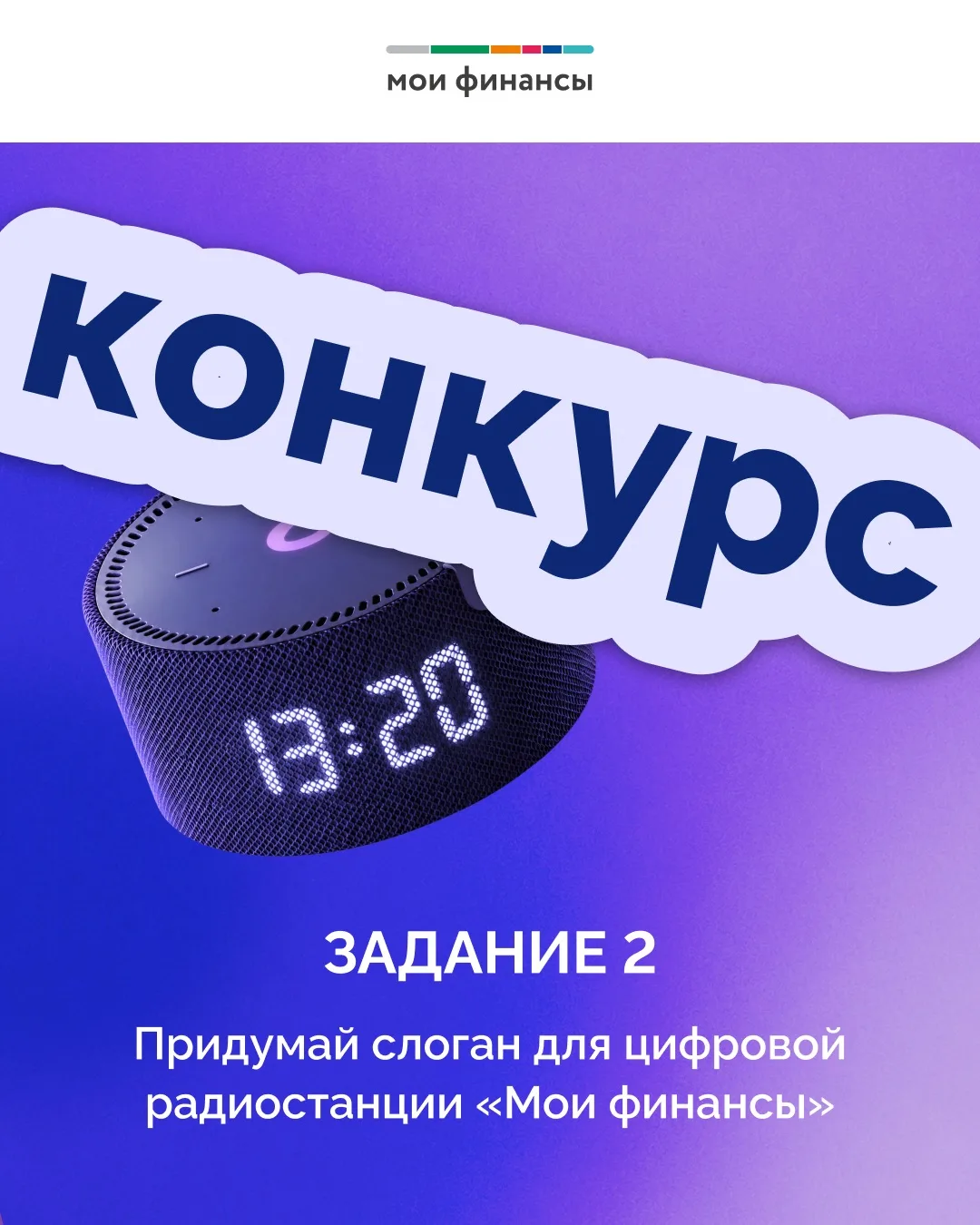 В честь запуска нашей цифровой радиостанции «Мои финансы» на Русском радио дарим 5 умны...