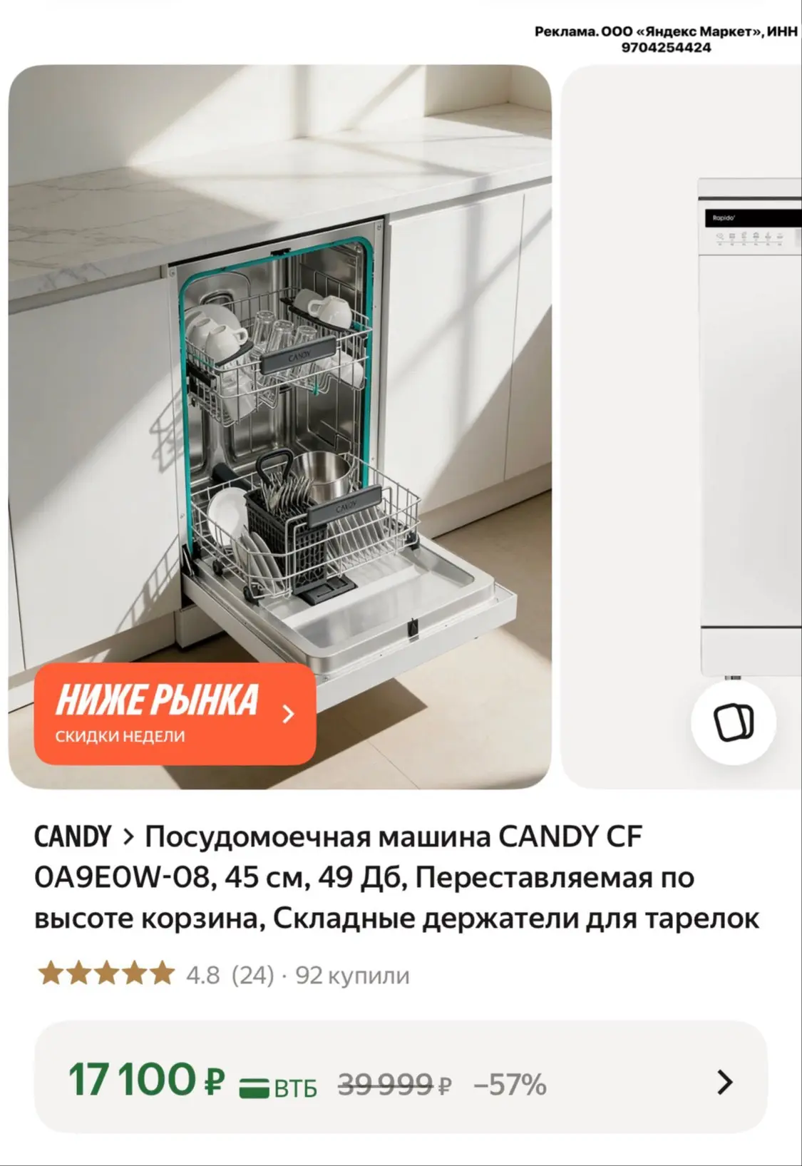 Посудомоечная машина CANDY CF 0A9E0W-08, 45 см, 49 Дб, Переставляемая по высоте корзина...