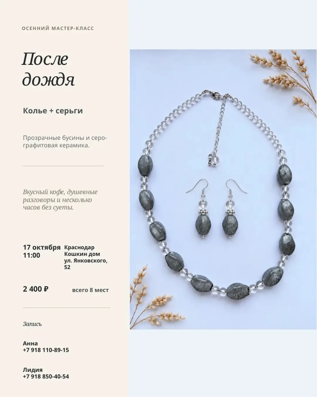 Мастер-класс «ПОСЛЕ ДОЖДЯ» 🌥️🍁