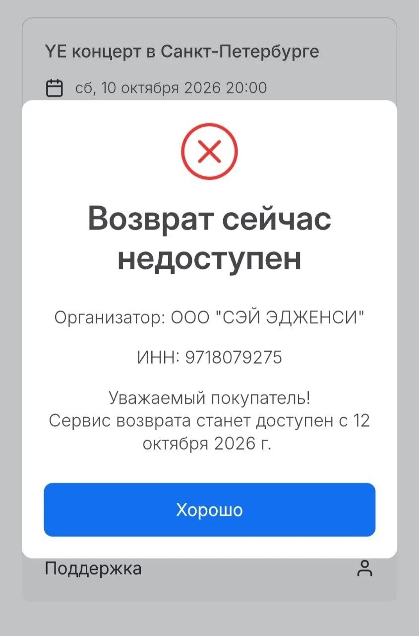 День X настал, а возвратов так и не дождались. Покупатели билетов на отменённый концерт...