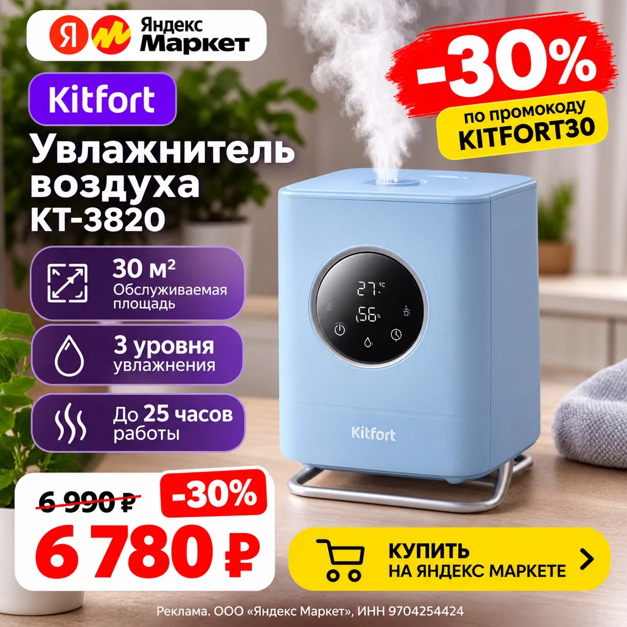 💧 Сухой воздух? Пора это исправить!