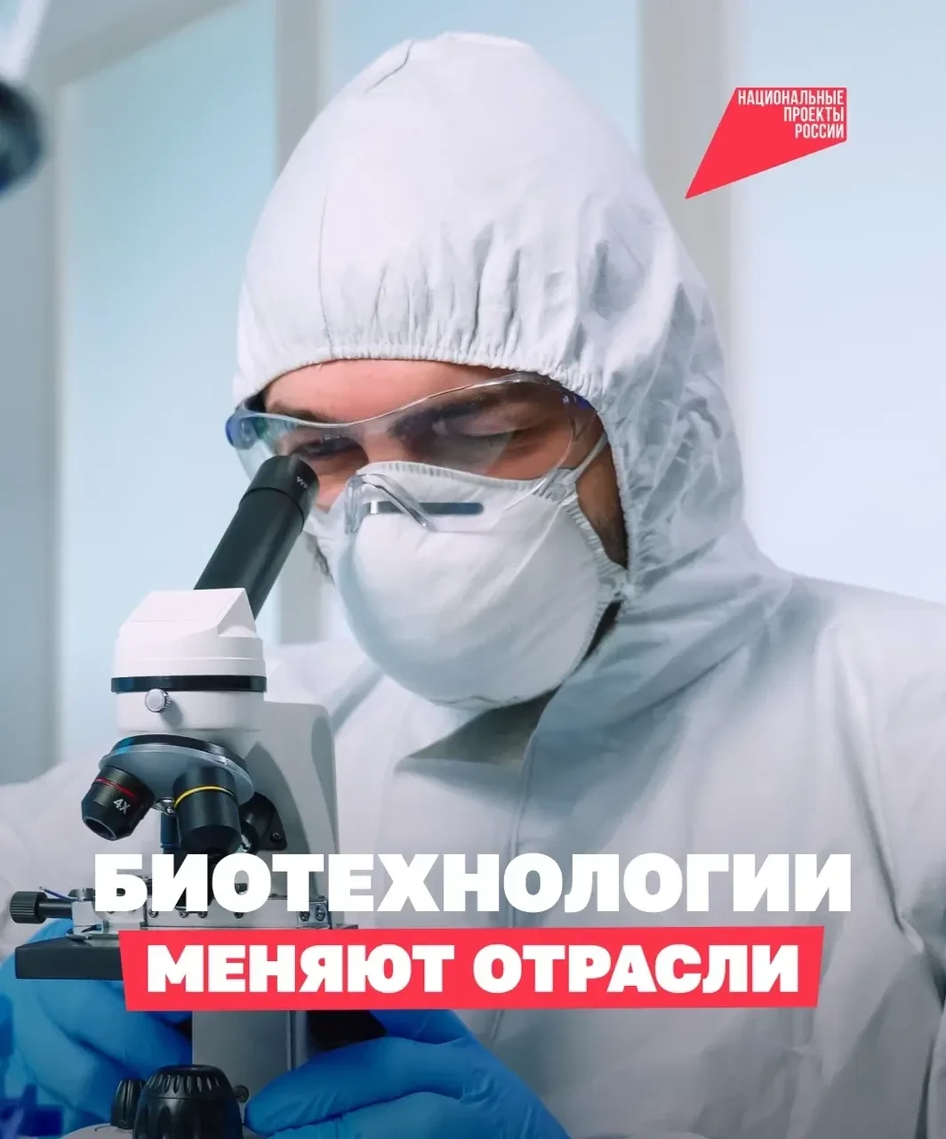 Из лаборатории в повседневную жизнь 🧬