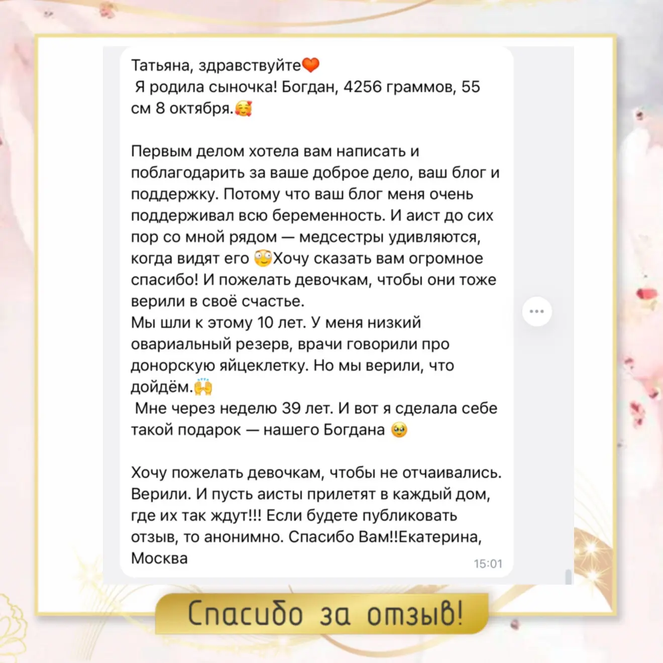 🤍 «Я стала мамой»: история Екатерины