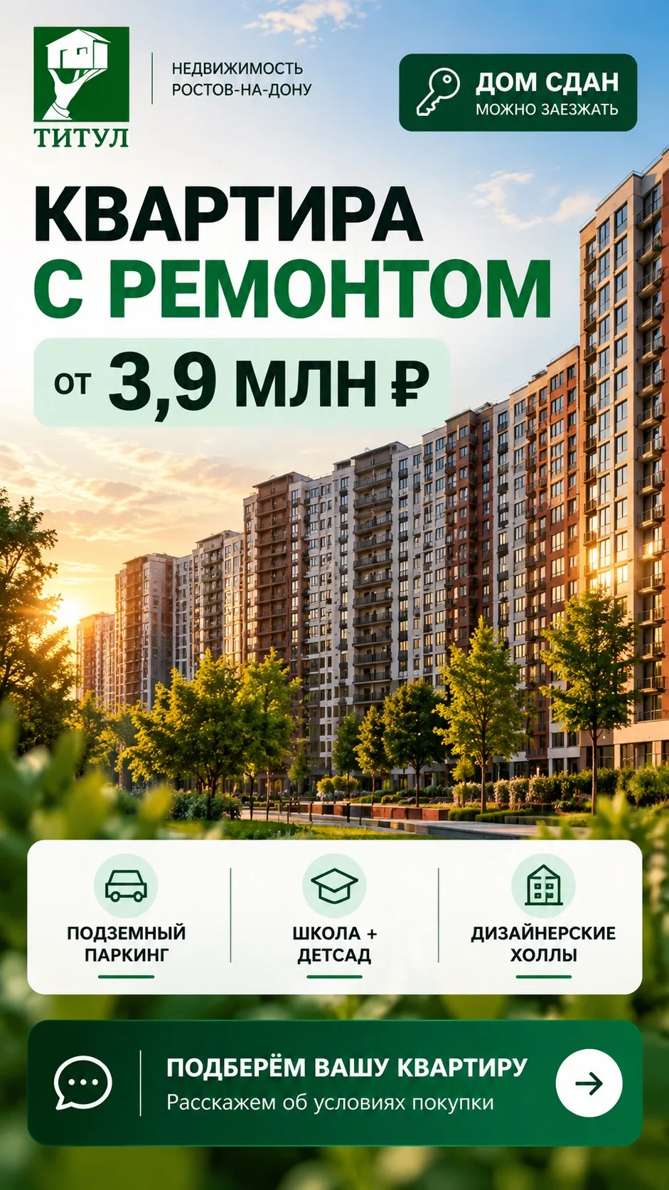 🏡 Квартира с ремонтом от 3,9 млн ₽ — без месяцев стройки и переделок