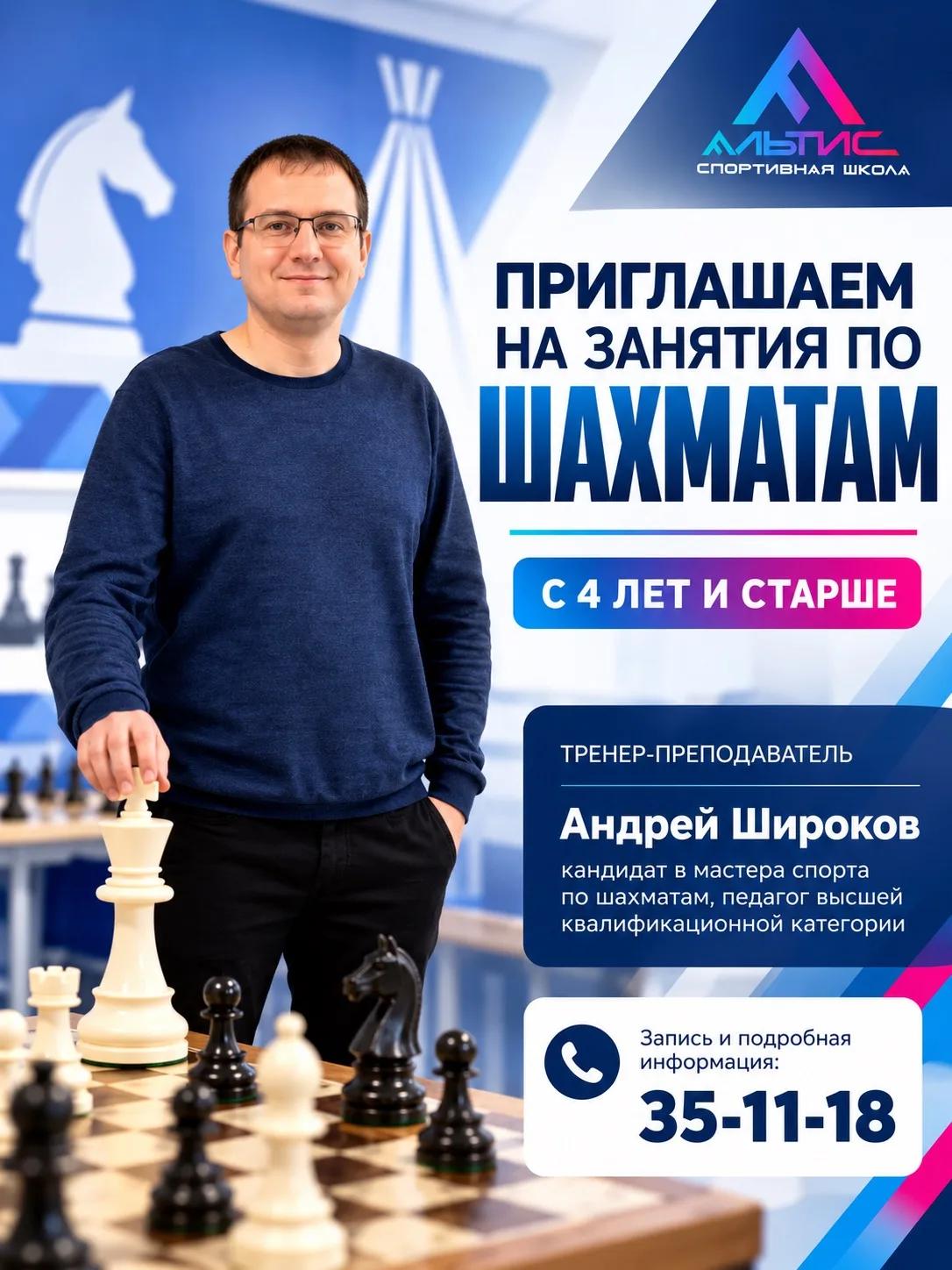 ПРИГЛАШАЕМ НА ЗАНЯТИЯ ПО ШАХМАТАМ ♟️