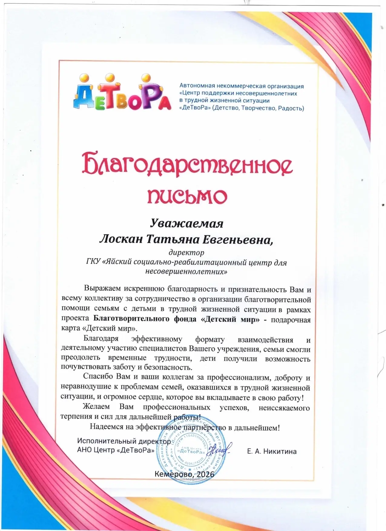 Благотворительный фонд «Детский мир» в преддверии нового учебного года оказал адресную ...