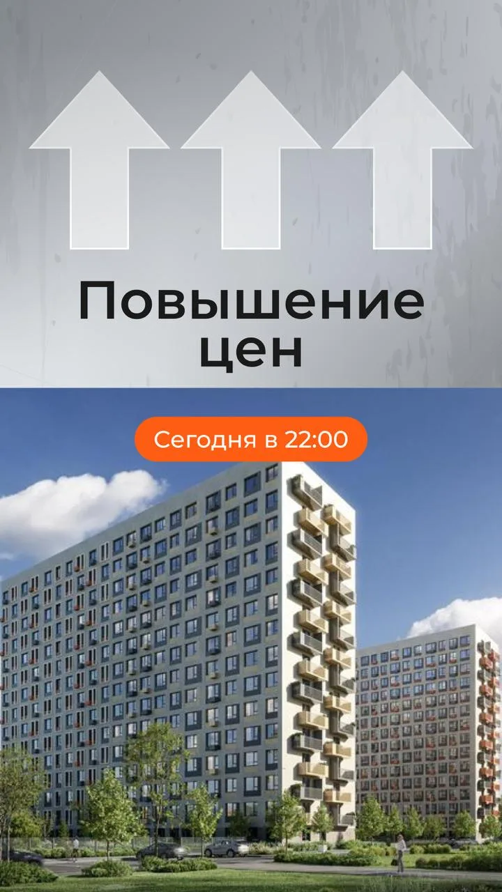 Cегодня в 22:00 повысятся цены в 3 очереди ЖК Парголово 📈