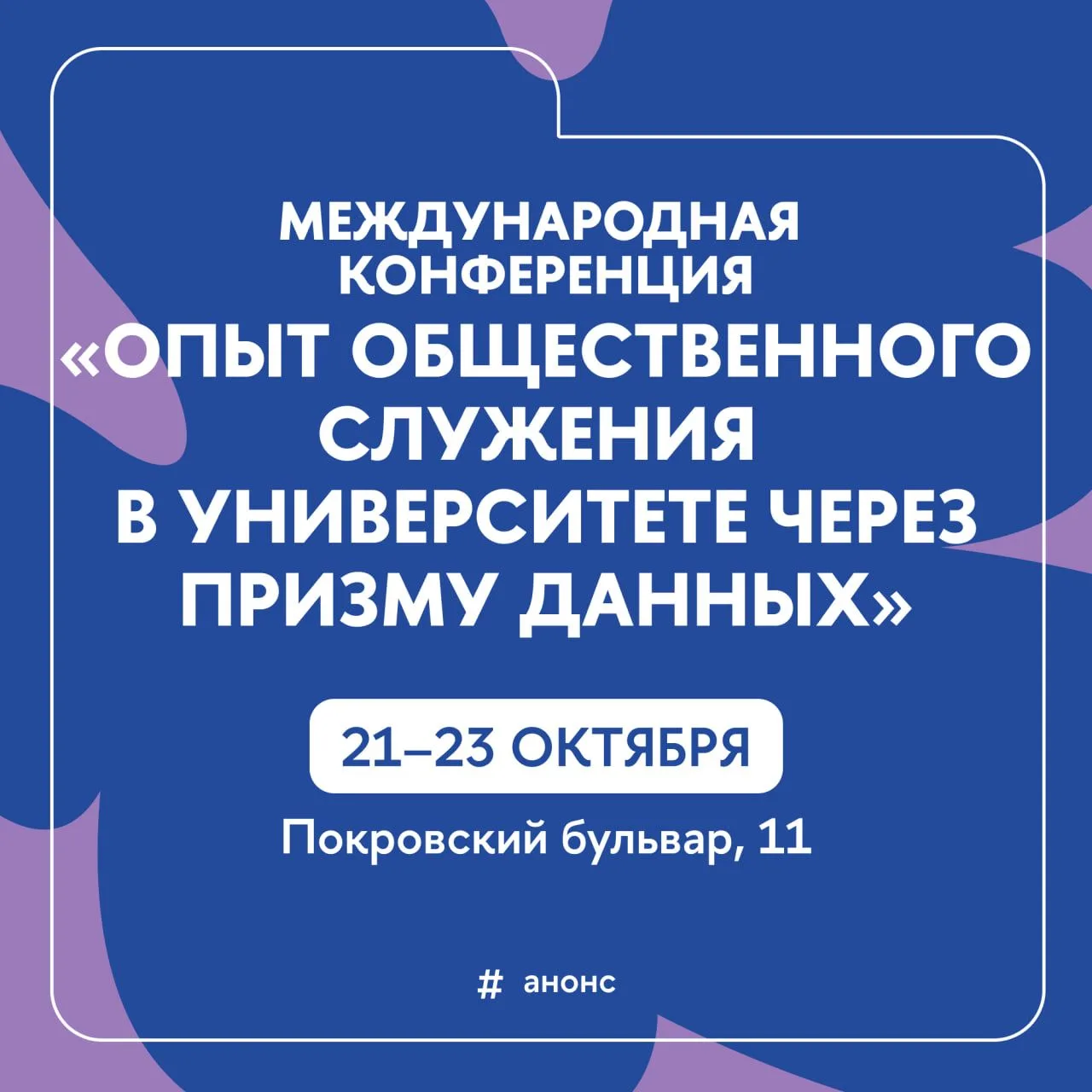 21–23 октября