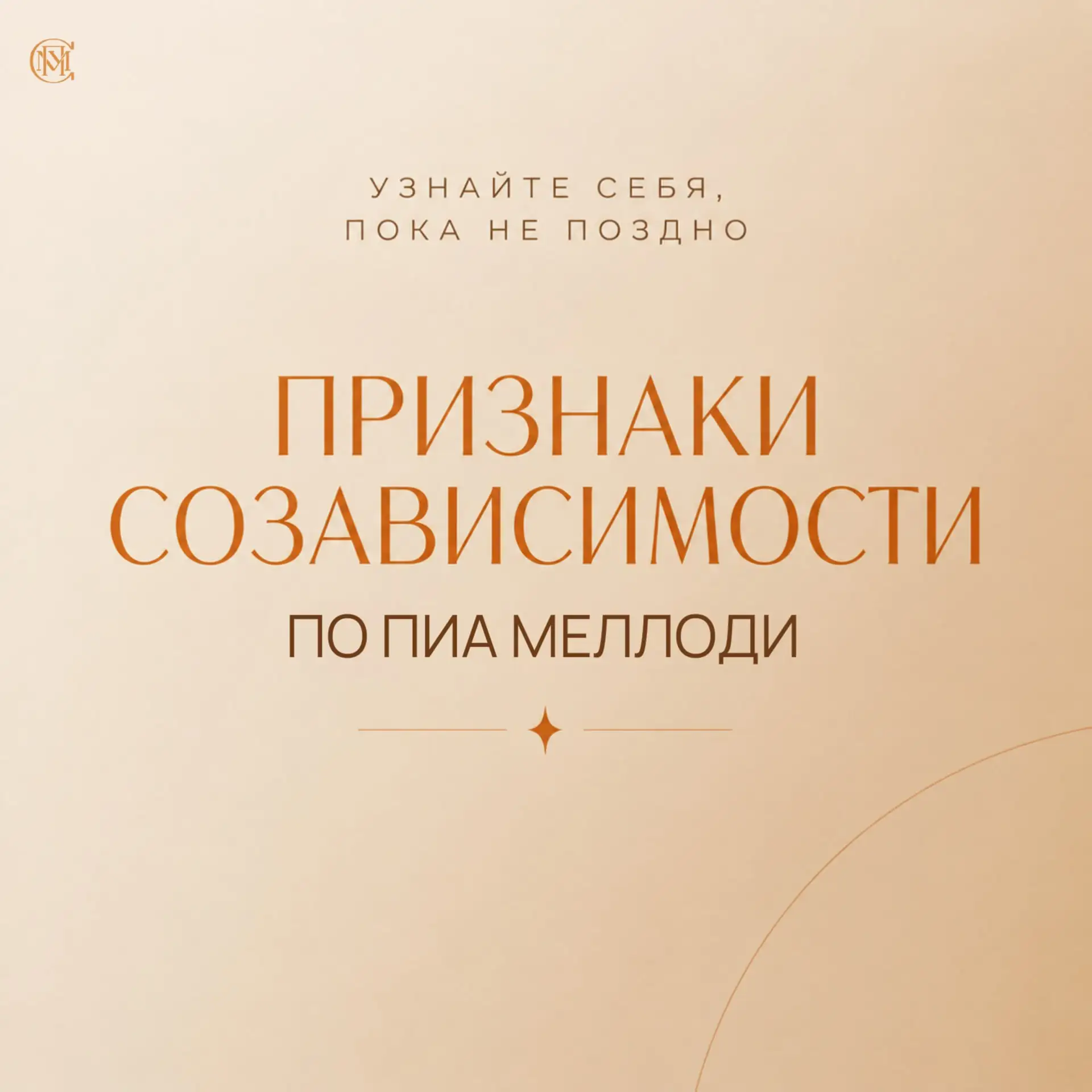 Всем доброго дня. Хочу поделиться с вами про Созависимость ( информацию подсмотрела в ч...