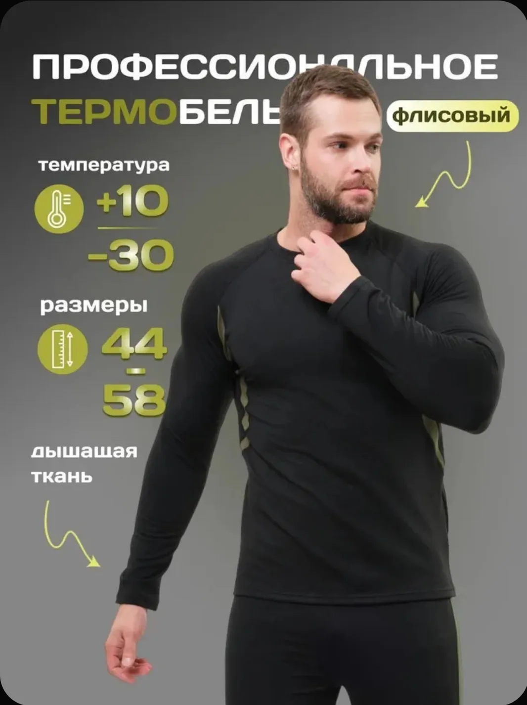 Комплект термобелья FISHING REPUBLIC.