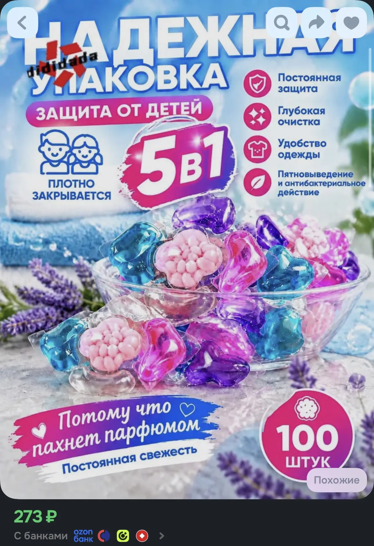 Капсулы для стирки 100 шт!