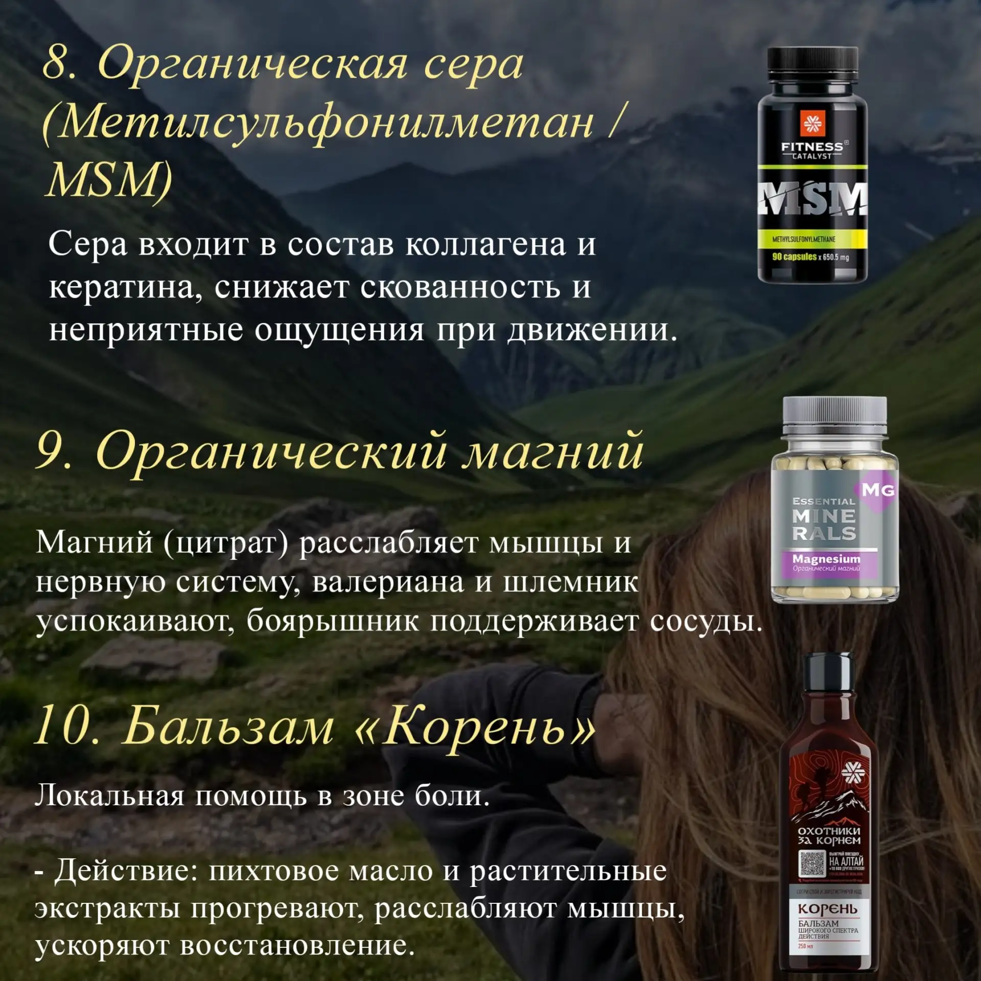 8. 💛 Органическая сера (Метилсульфонилметан / MSM)