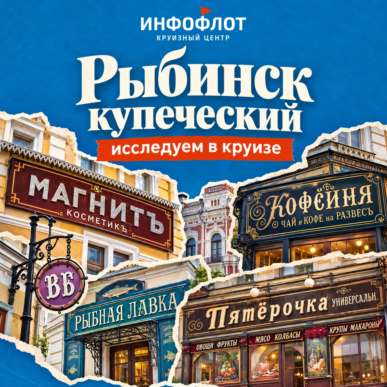 Почему в Рыбинске вывески «на дореволюционном»?