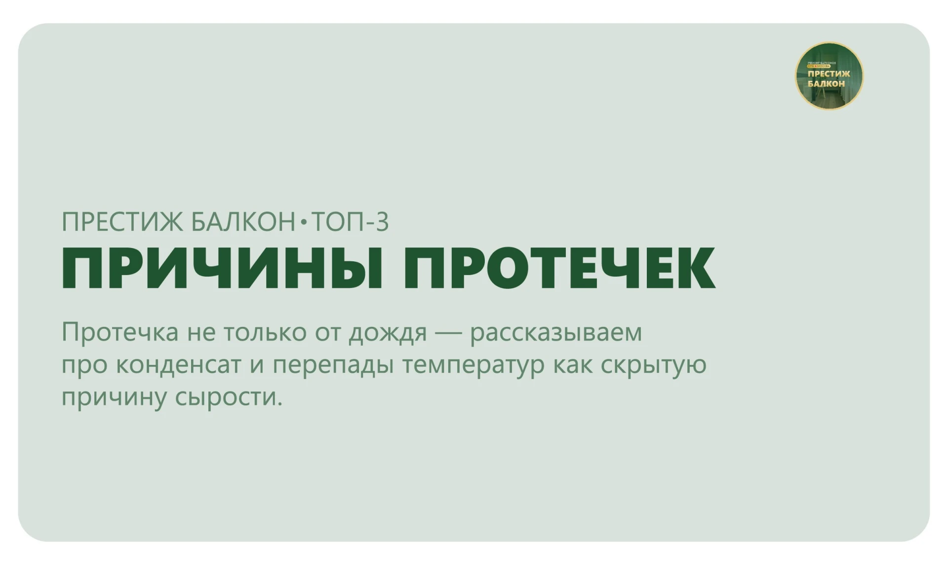 Осень — время, когда балкон проходит проверку на прочность: перепады температуры, дожди...