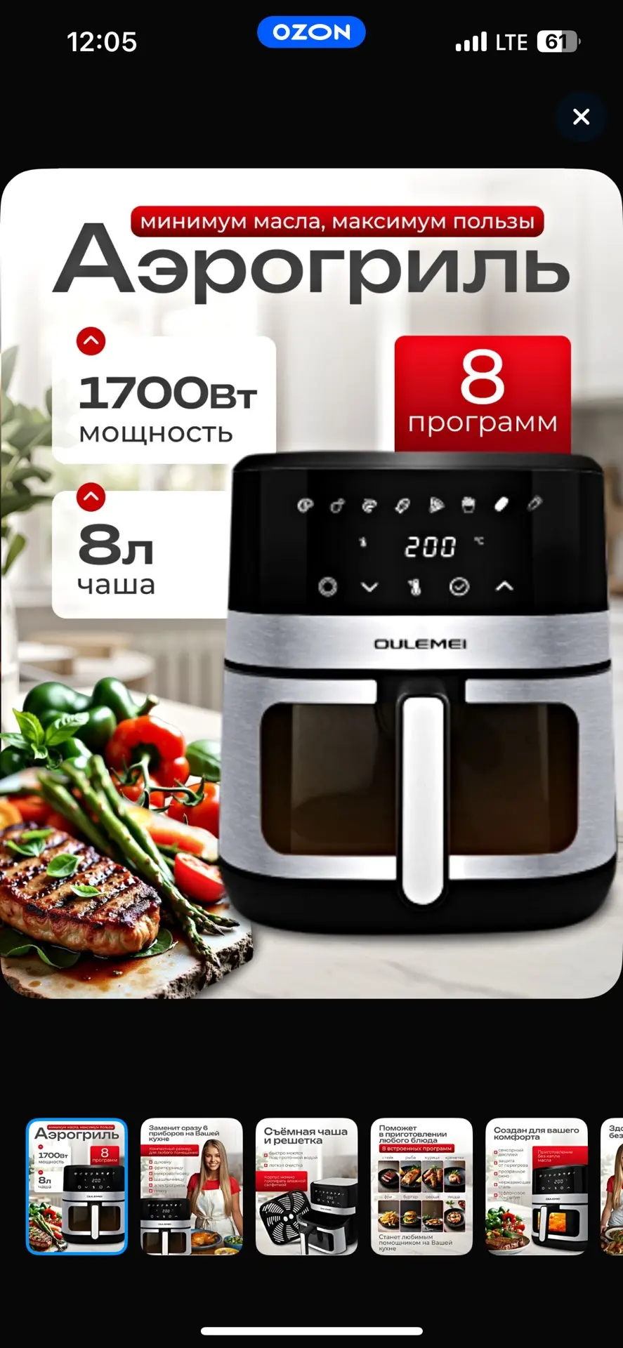 Продаю аэрогриль OULEMEI объёмом 6,5 л.п.