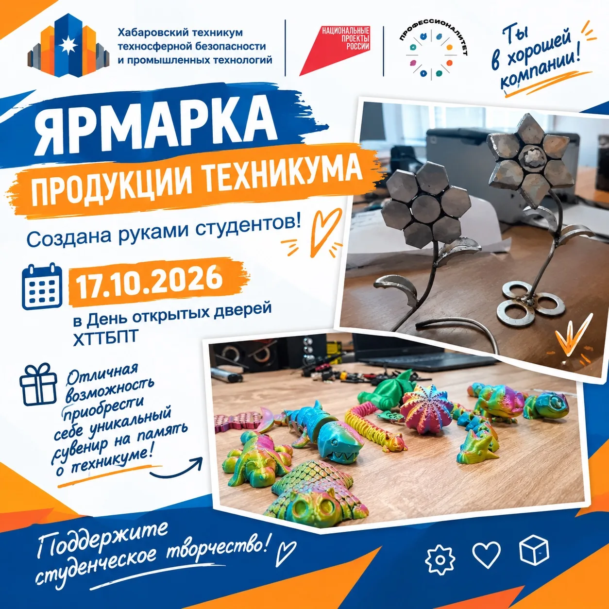 Ярмарка продукции ХТТБПТ — творчество, созданное своими руками!