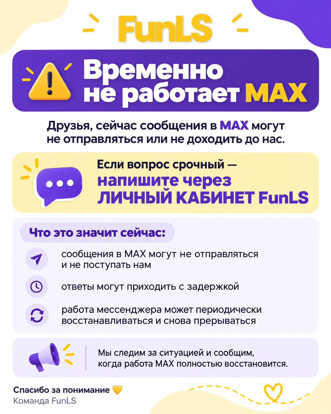 ⚠️ Временно не работает MAX