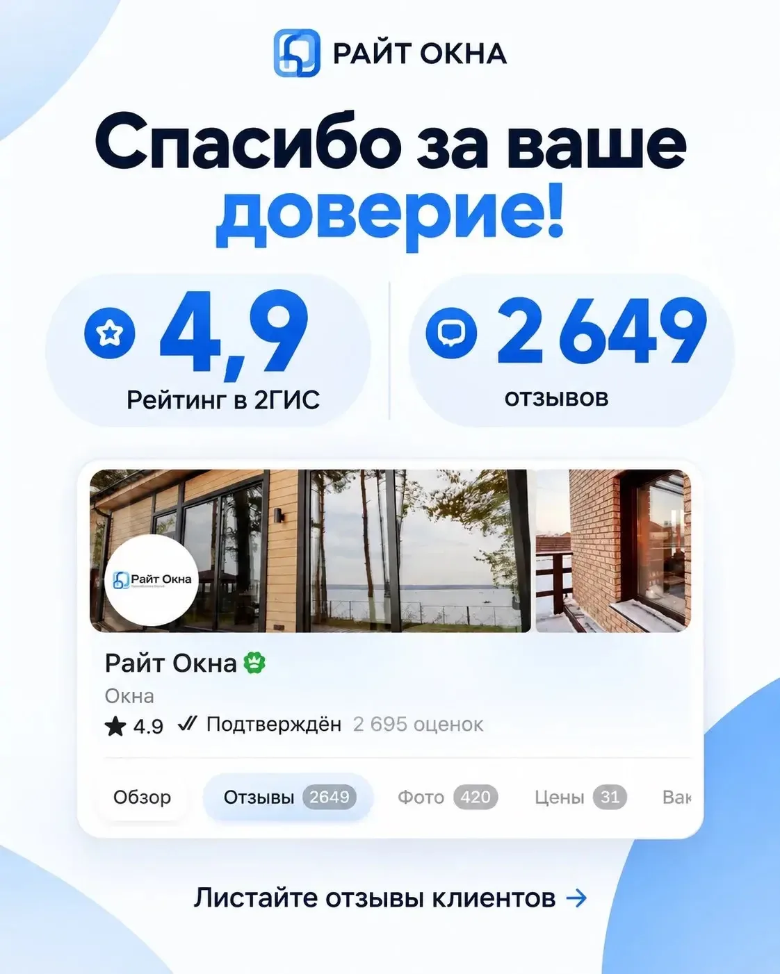 Когда выбираете окна, на что смотрите в первую очередь — на цену или на отзывы? 👀
