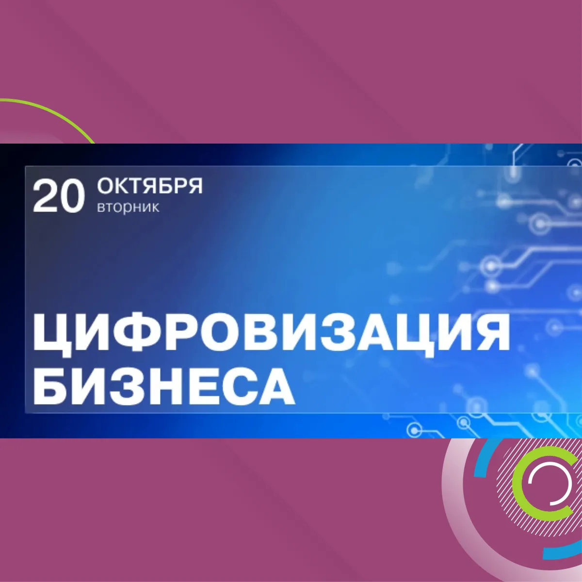 Большая ИТ-конференция «Цифровизация бизнеса» от Коммерсантъ.